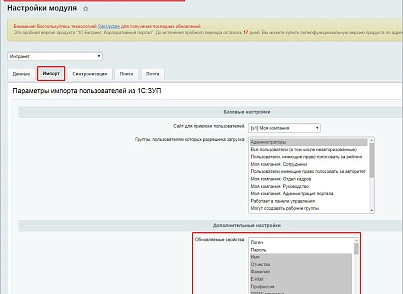 Расширенный модуль импорта пользователей и оргструктуры из 1С ЗУП (mcart.1czupextra) - рішення на Бітрікс