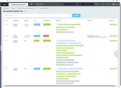 Текст Майстер Штучний Розум (sqpx.aitextmaster) - рішення на Бітрікс