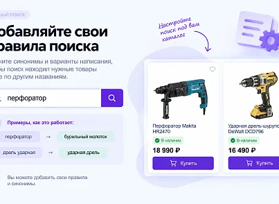 Интеллектуальный поиск 2.0 (delement.smartsearch) - решение для Битрикс