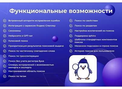 Сотбит: Умный поиск – исправление ошибок, область поиска, приоритизация, исключения (sotbit.smartsearch) - рішення на Бітрікс