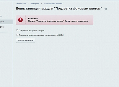 Подсветка карточек CRM (lion.backlighter) - рішення на Бітрікс