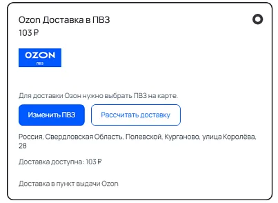 Модуль интеграции сервиса "Озон Доставка" с сайтом на платформе «1С-Битрикс: Управление сайтом» (bbcoding.ozonlogistic) - рішення на Бітрікс
