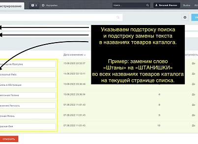Массовое переименование товаров каталога (bxproger.masscatalogrenamer) - рішення на Бітрікс