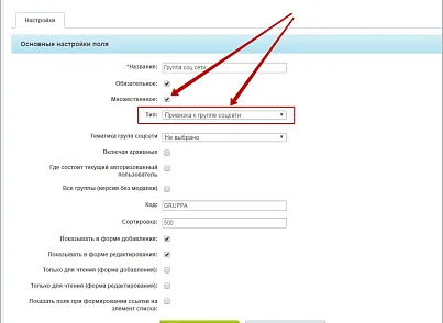 Пользовательское свойство "Привязка к группе соцсети" (mcart.iblocksocnetgroupcustomproperty) - решение для Битрикс