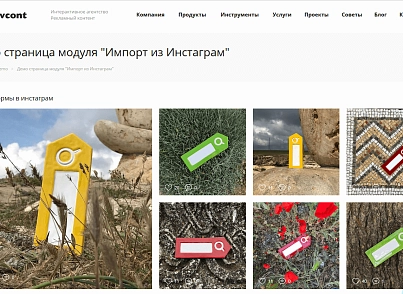 Імпорт з Інстаграм* (goodde.instagram) - рішення на Бітрікс
