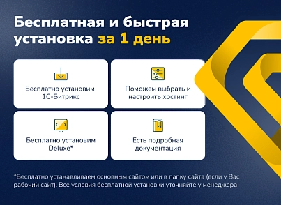 Deluxe - багатофункціональний інтернет-магазин 2 в 1 (dw.deluxe) - рішення на Бітрікс
