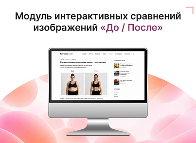 Модуль сравнения изображений с режимами отображения (goodsol.beforeafter) - рішення на Бітрікс