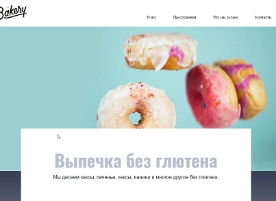 Bakery - пекарня, кофейня, кафе или ресторан  (dsst.bakery) - рішення на Бітрікс