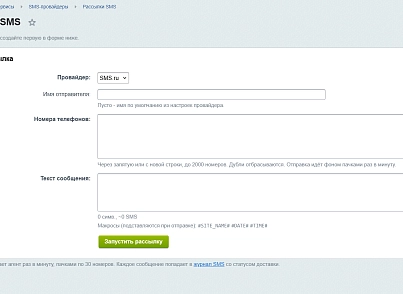 SMS-провайдеры (kommutator.smsservices) - решение для Битрикс