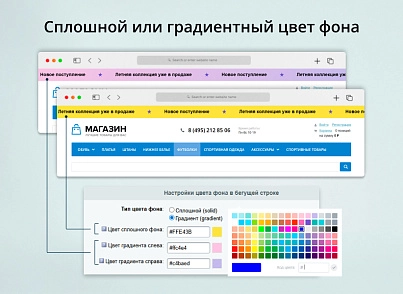 INRAISE: Бегущая строка в шапке сайта (inraise.runningline) - рішення на Бітрікс