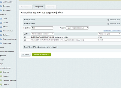 Импорт из Excel. Загрузка каталога товаров 1С-Битрикс (kda.importexcel) - решение для Битрикс