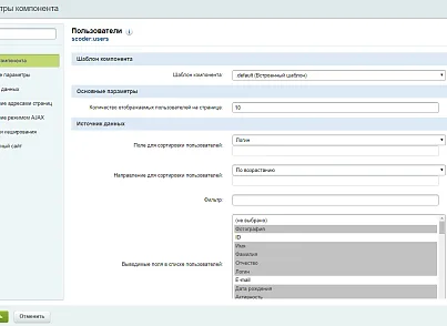 Scoder: Список користувачів з ЧПУ (scoder.users) - рішення на Бітрікс