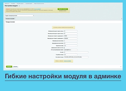 Yugadar: Калькулятор ипотеки (yugadar.mortgagecalculator) - рішення на Бітрікс