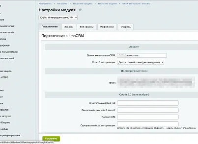 IDETA: Интеграция с amoCRM — заказы, веб-формы, инфоблоки (ideta.amocrm) - решение для Битрикс