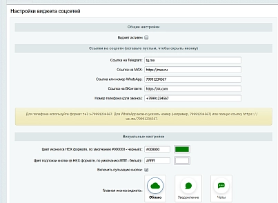 АСТОНІЯ: Віджет соцмереж (astonia.socialwidget) - рішення на Бітрікс
