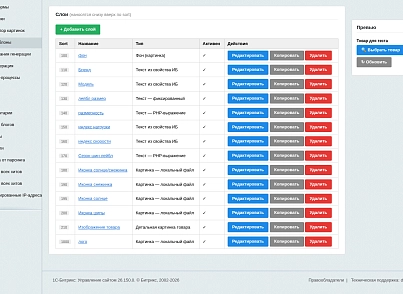 Послойный генератор изображений (wintra.genimgmarketplace) - рішення на Бітрікс