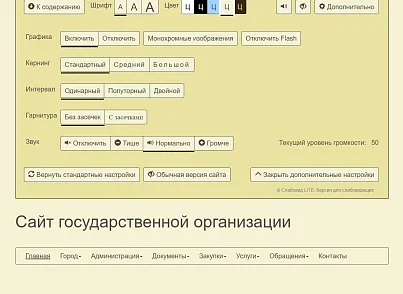 Слабовид LITE: Версія для людей з вадами зору (mibok.slabovid) - рішення на Бітрікс