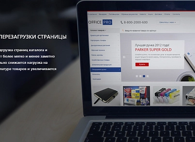 OfficePRO: витратні матеріали для принтерів, канцтовари, офісні меблі. Готовий інтернет магазин (redsign.prooffice) - рішення на Бітрікс