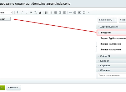 Імпорт з Інстаграм* (goodde.instagram) - рішення на Бітрікс