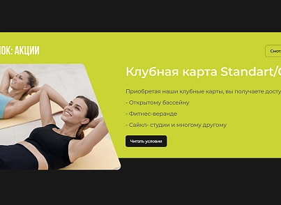 Шаблон сайта спортивной тематики (krivovnet.sportclub) - рішення на Бітрікс