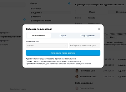 RasaPass (rasa.pass) - рішення на Бітрікс