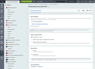 5 УГЛОВ. Управление оповещениями пользователей (fivecorners.notificationmanagement) - рішення на Бітрікс