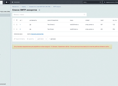 Отправка почты через внешний SMTP (Коробка Битрикс24, Интернет магазин + СRM) (s34web.mailsmtpb24) - рішення на Бітрікс