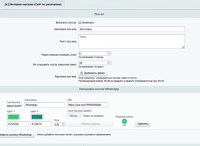 Кнопка WhatsApp (kommutator.whatsappbutton) - рішення на Бітрікс