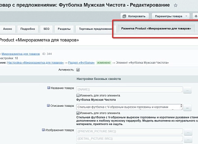 INRAISE: Schema.org/Product. Микроразметка для товаров: Product, Offer, AggregateOffer, OfferCatalog (inraise.product) - рішення на Бітрікс