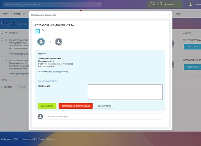 Бізнес-процес узгодження документів (bg.bpapproval) - рішення на Бітрікс