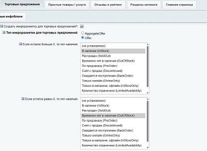 INRAISE: Schema.org/Product. Микроразметка для товаров: Product, Offer, AggregateOffer, OfferCatalog (inraise.product) - рішення на Бітрікс