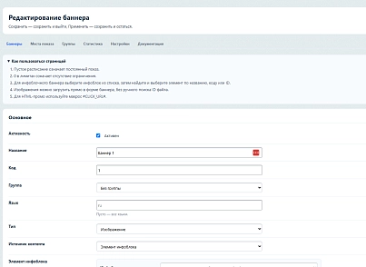 SenDev: Управление баннерами и промо-блоками (sendev.banners) - решение для Битрикс