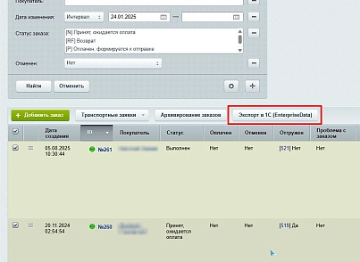 Выгрузка заказов в 1С Бух (EnterpriseData) (ipol.export1c) - рішення на Бітрікс