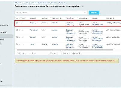 Зависимые поля в заданиях бизнес-процессов (bestrank.bptaskdependentfields) - решение для Битрикс