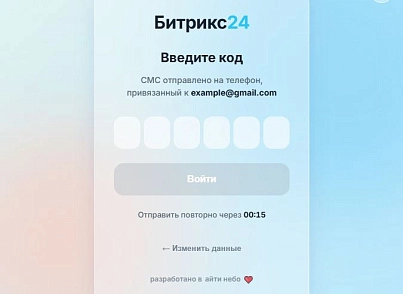 АйтиНебо: Авторизация по SMS (itnebo.smsauth) - решение для Битрикс