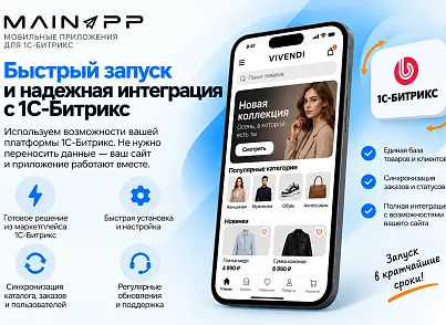 Модуль для публикации Мобильной версии сайта в Google Play и Appstore. (mainapp.native) - рішення на Бітрікс