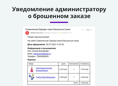 Ловец брошенных заказов. Брошенные корзины. Повышение конверсии сайта (arturgolubev.abandoned) - рішення на Бітрікс