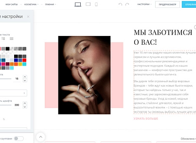 Интернет-магазин косметики и парфюмерии «Крайт: Косметика.Beauty24» с конструктором (krayt.24cosmetics) - рішення на Бітрікс