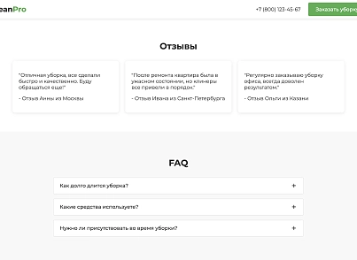 CleanPro (dsst.cleanpro) - рішення на Бітрікс