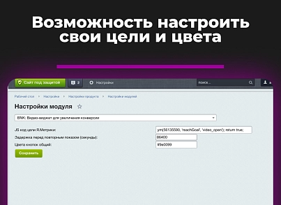  Видео-виджет для увеличения конверсии (bnk.videowidget) - рішення на Бітрікс