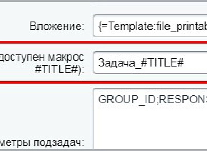 Добавление задачи по шаблону (активити) (mcart.addtaskbytemplateactivity) - рішення на Бітрікс