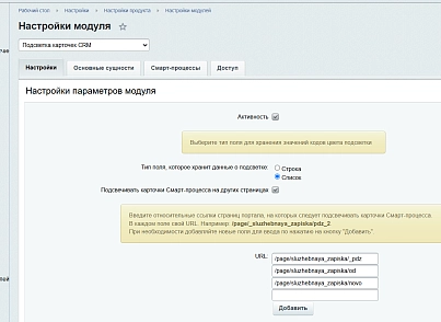 Подсветка карточек CRM (lion.backlighter) - рішення на Бітрікс