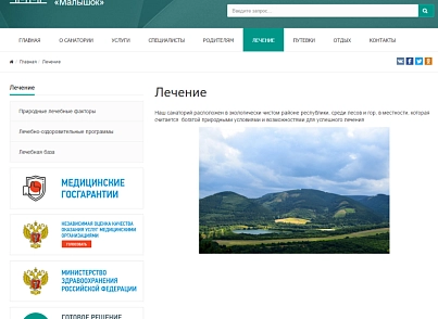 SIMAI: Сайт санаторію – адаптивний з версією для людей з вадами зору (simai.sanatorium) - рішення на Бітрікс