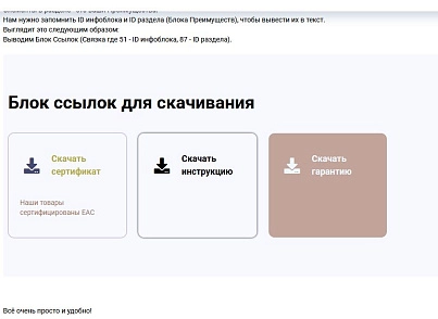 M-T.PRO Ссылки (кнопки) на скачивание для удобного размещения в любом месте сайта (mtpro.download) - решение для Битрикс