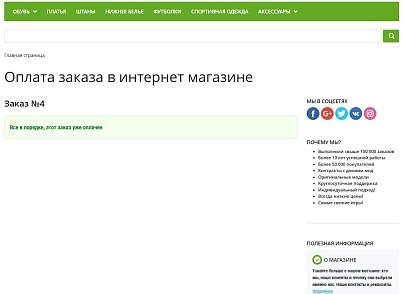 IT.Done(): Оплата по ссылке (itdn.paybylink) - рішення на Бітрікс