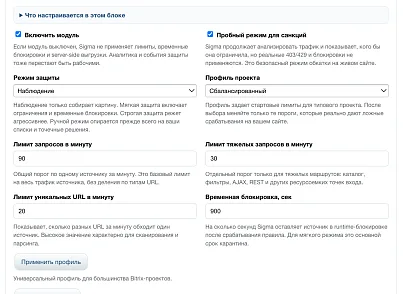 Дубовой: Сигма - защита трафика и контроль ботов с ИИ советником (dubovoi.sigma) - рішення на Бітрікс