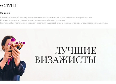 Интернет-магазин косметики и парфюмерии «Крайт: Косметика.Beauty24» с конструктором (krayt.24cosmetics) - рішення на Бітрікс