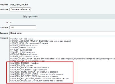 AmoCRM — інтеграція з інфоблоками, веб-формами та поштовими подіями (rover.amocrm) - рішення на Бітрікс