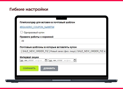 Bquadro: Генератор купонів  (bquadro.coupons) - рішення на Бітрікс