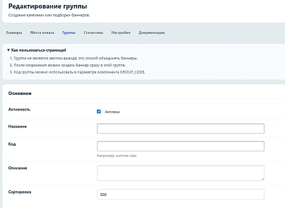 SenDev: Управление баннерами и промо-блоками (sendev.banners) - решение для Битрикс